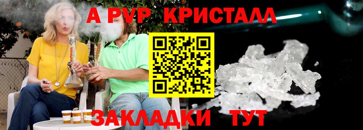 Томск  А ПВП Crystall  А ПВП Crystall  Вход с VPN  APVP крисы CK 