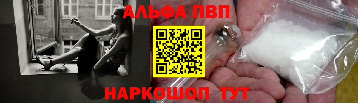 Alpha PVP Crystall Томск