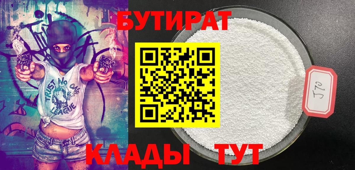 БУТИРАТ оксибутират  Вход с VPN  Томск 