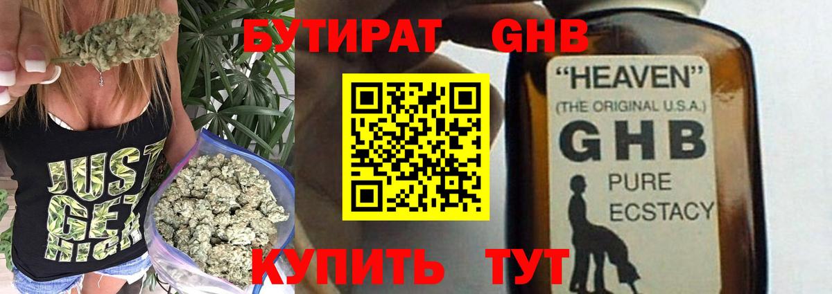 БУТИРАТ BDO 33% Томск