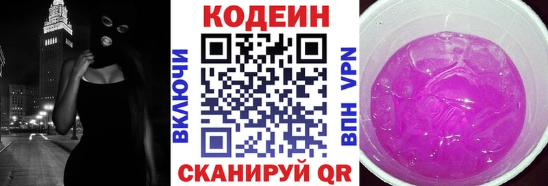 где купить   Томск  Кодеин Purple Drank 