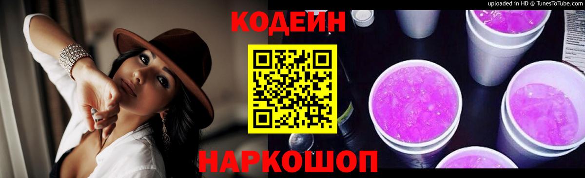 Codein напиток Lean (лин)  Codein напиток Lean (лин)  Томск  Вход с VPN 
